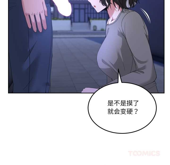 男人止步 - 第27話 - page 75