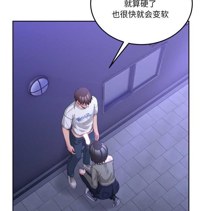 男人止步 - 第27話 - page 77