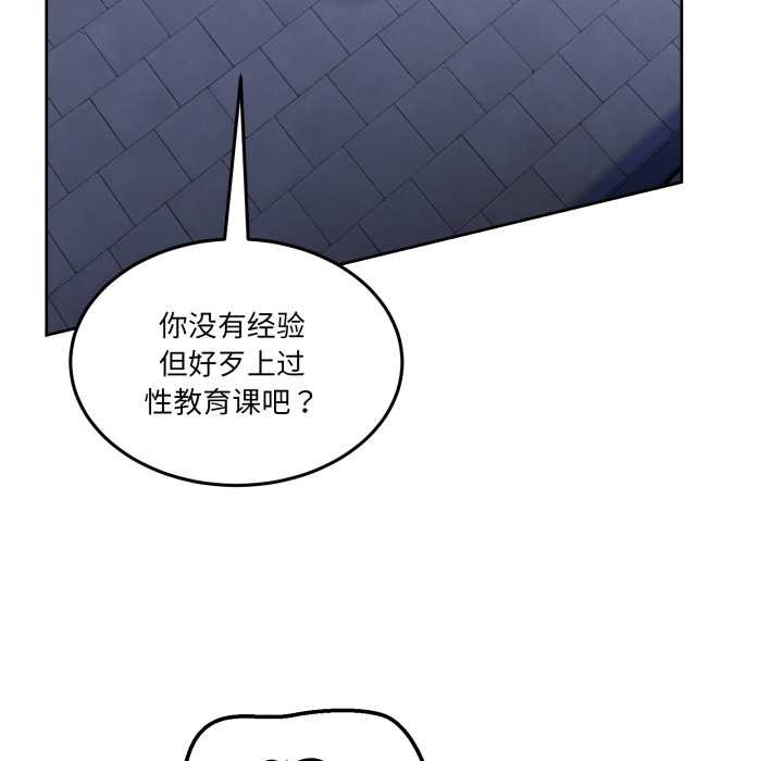 男人止步 - 第27話 - page 78