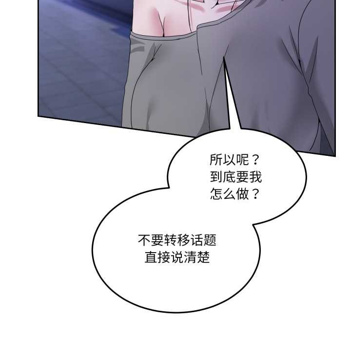 男人止步 - 第27話 - page 80