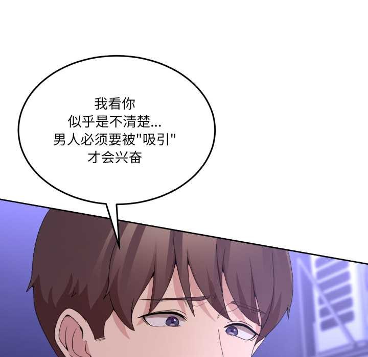 男人止步 - 第27話 - page 81