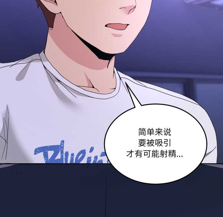 男人止步 - 第27話 - page 82