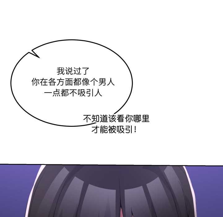 男人止步 - 第27話 - page 86