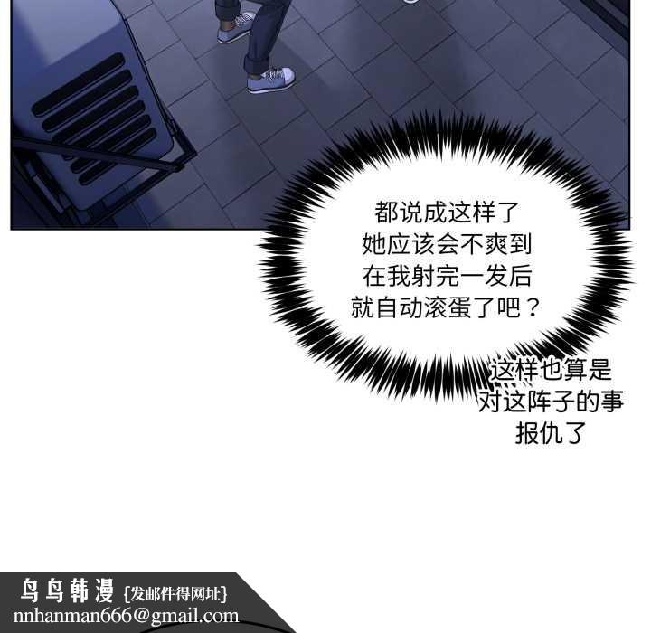 男人止步 - 第27話 - page 90