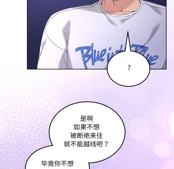 男人止步 - 第27話 - page 92