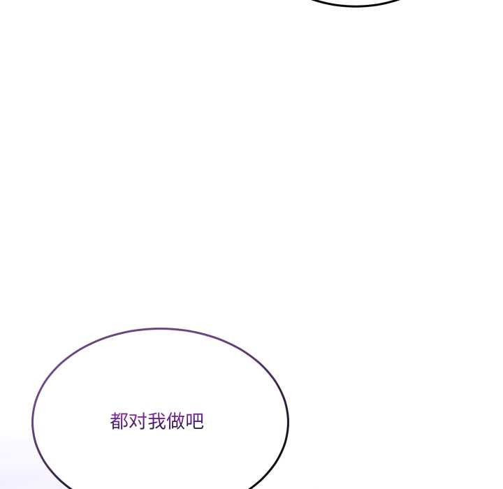 男人止步 - 第27話 - page 101