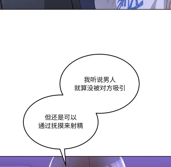男人止步 - 第27話 - page 104