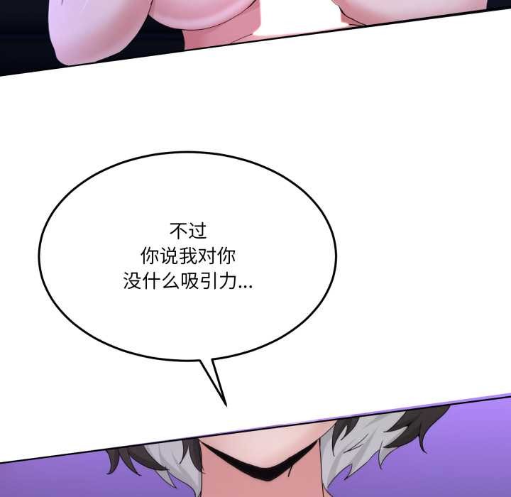 男人止步 - 第27話 - page 106