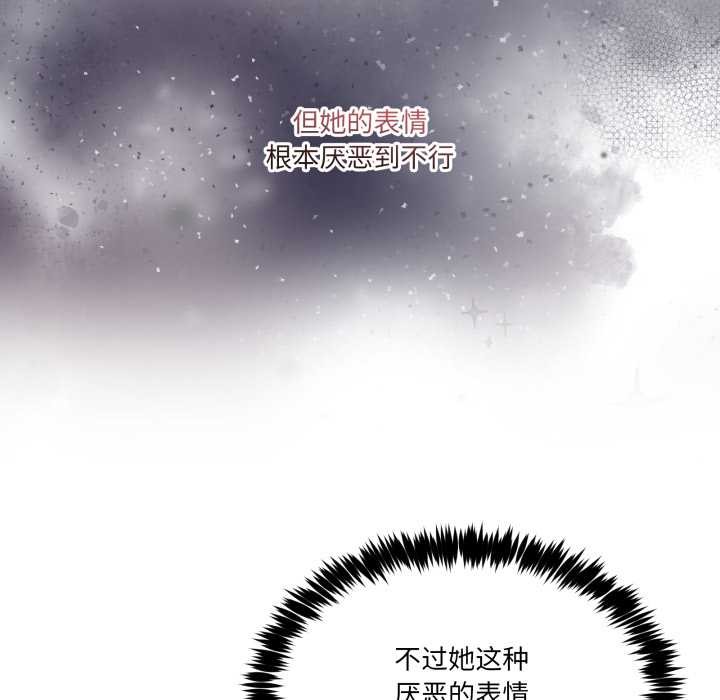 男人止步 - 第27話 - page 117