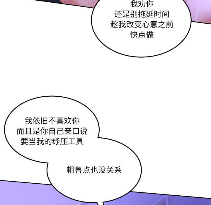 男人止步 - 第27話 - page 170