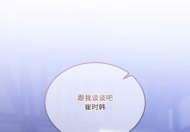男人止步 - 第26話 - page 2
