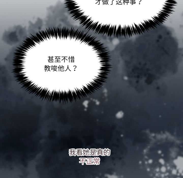 男人止步 - 第26話 - page 7