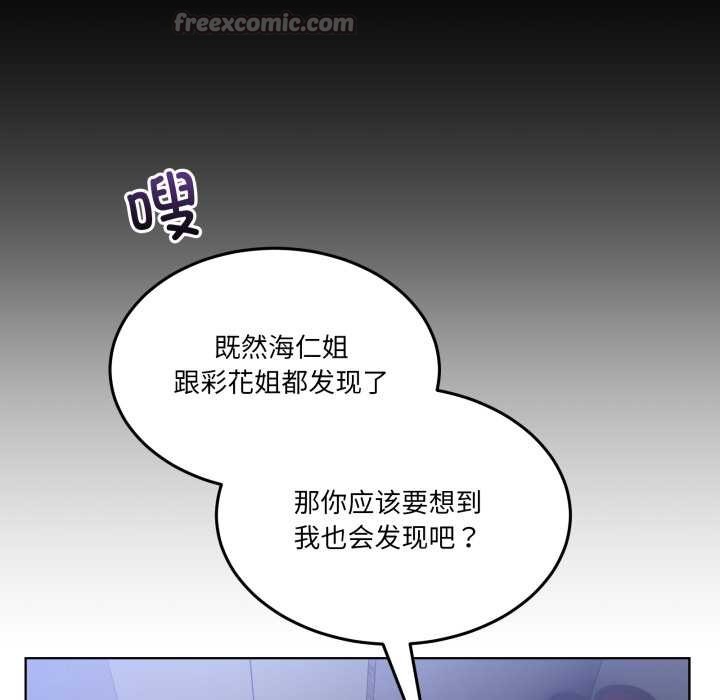 男人止步 - 第26話 - page 14