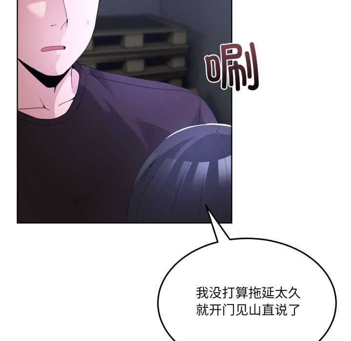 男人止步 - 第26話 - page 17