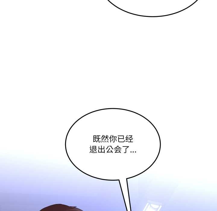 男人止步 - 第26話 - page 18