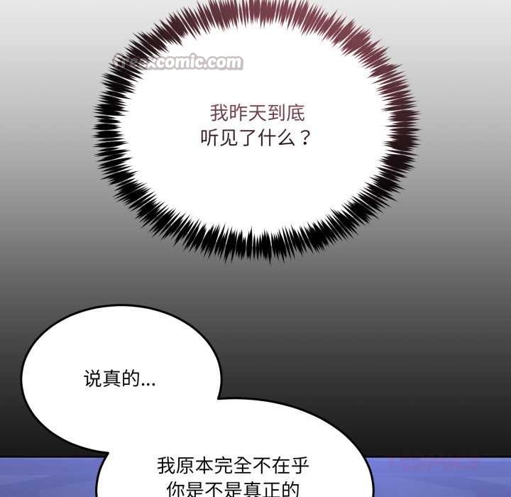 男人止步 - 第26話 - page 28