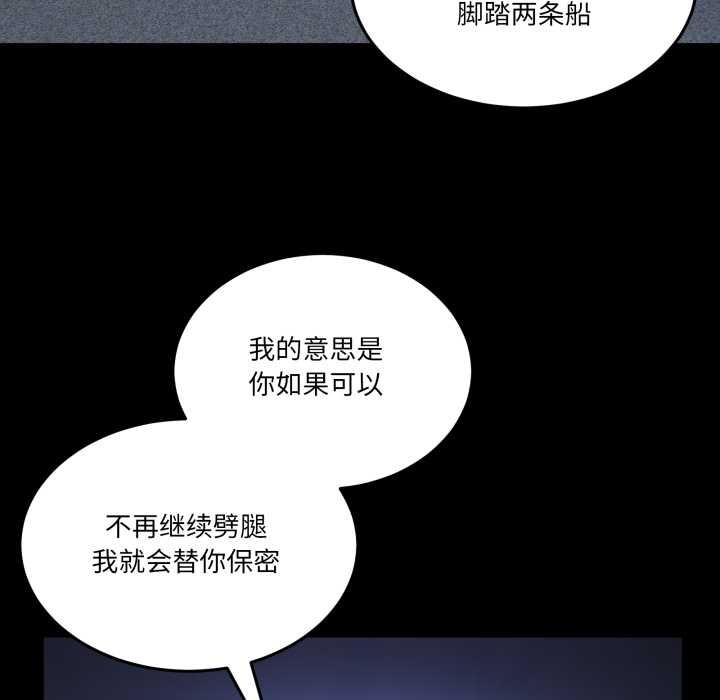 男人止步 - 第26話 - page 30