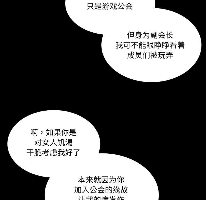 男人止步 - 第26話 - page 32