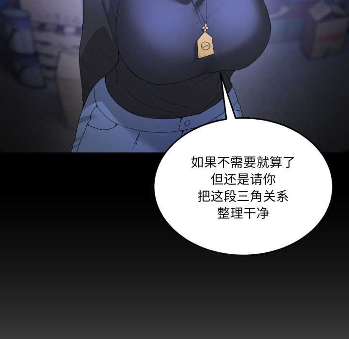 男人止步 - 第26話 - page 34