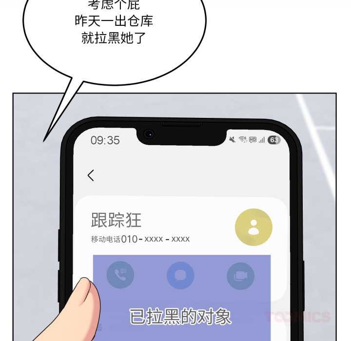 男人止步 - 第26話 - page 36