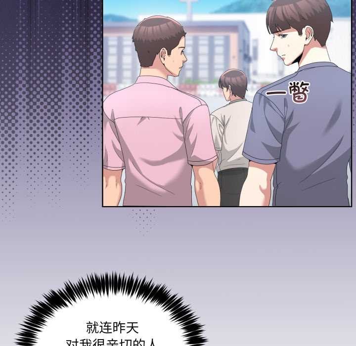 男人止步 - 第26話 - page 45