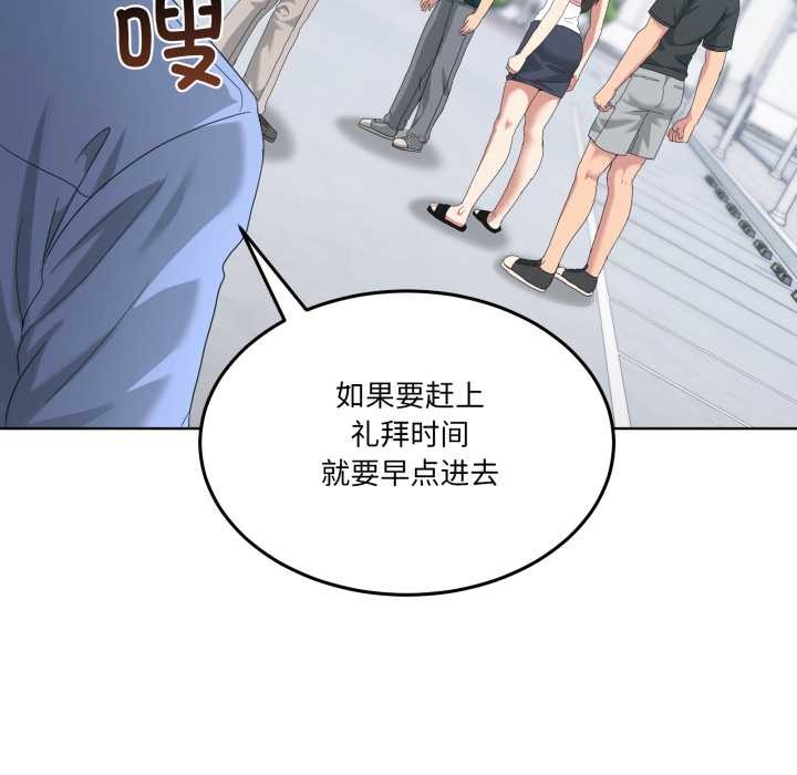 男人止步 - 第26話 - page 51