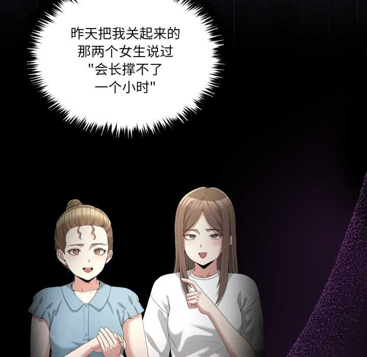 男人止步 - 第26話 - page 63