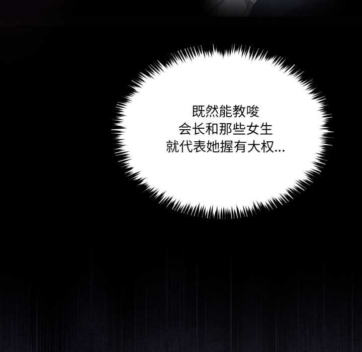 男人止步 - 第26話 - page 65