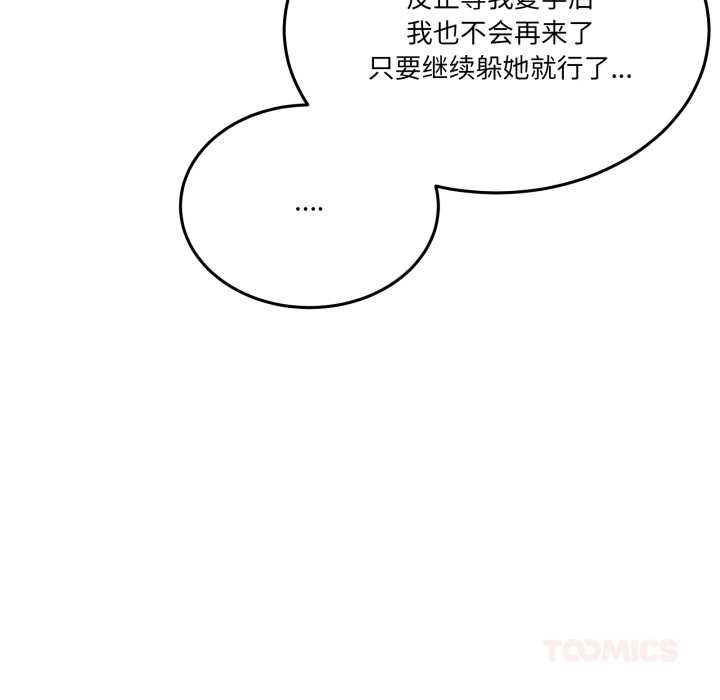 男人止步 - 第26話 - page 68