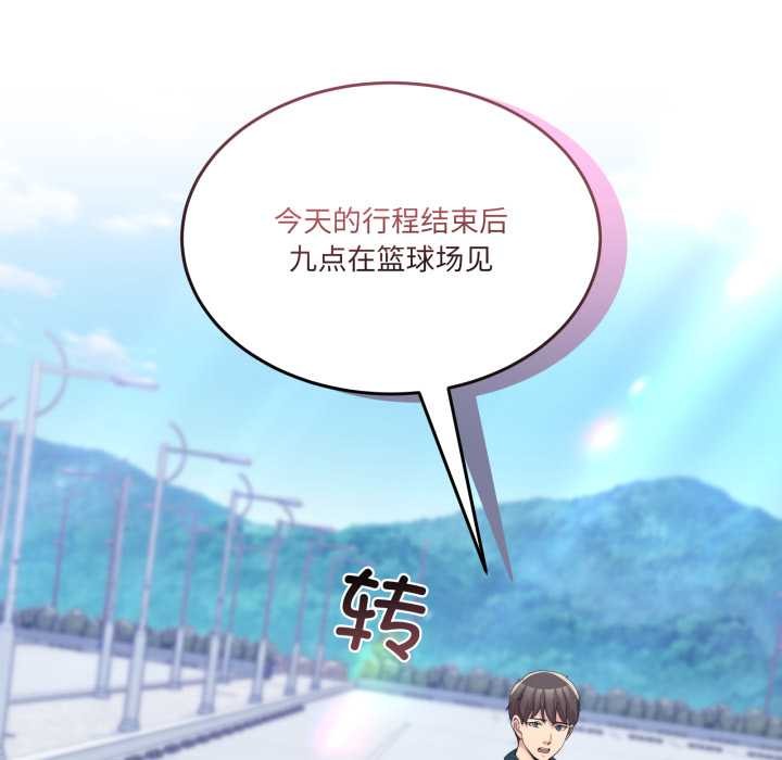 男人止步 - 第26話 - page 69
