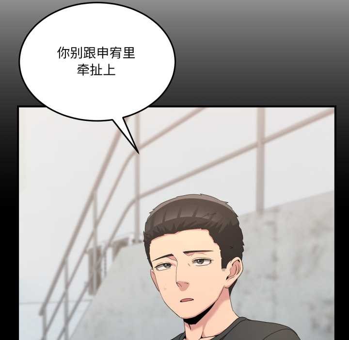 男人止步 - 第26話 - page 80