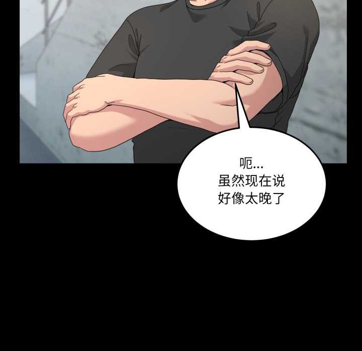 男人止步 - 第26話 - page 81