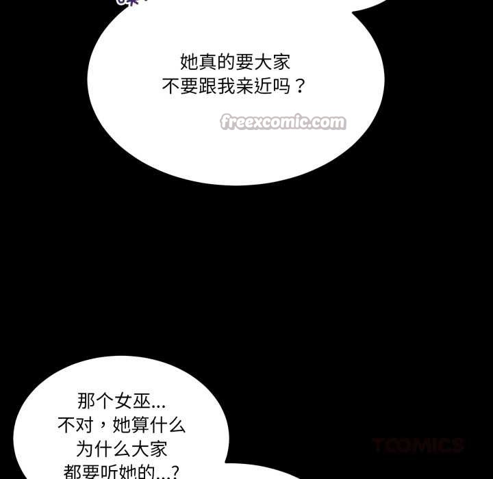 男人止步 - 第26話 - page 84