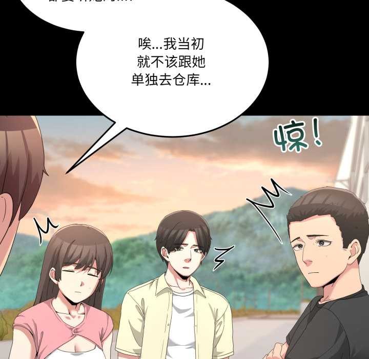 男人止步 - 第26話 - page 85