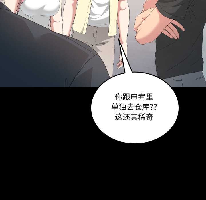 男人止步 - 第26話 - page 86