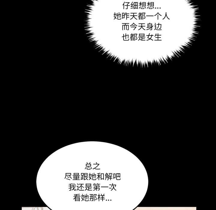 男人止步 - 第26話 - page 89