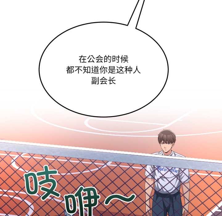 男人止步 - 第26話 - page 94