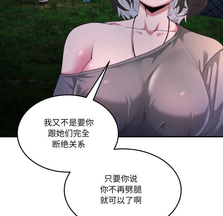 男人止步 - 第26話 - page 96
