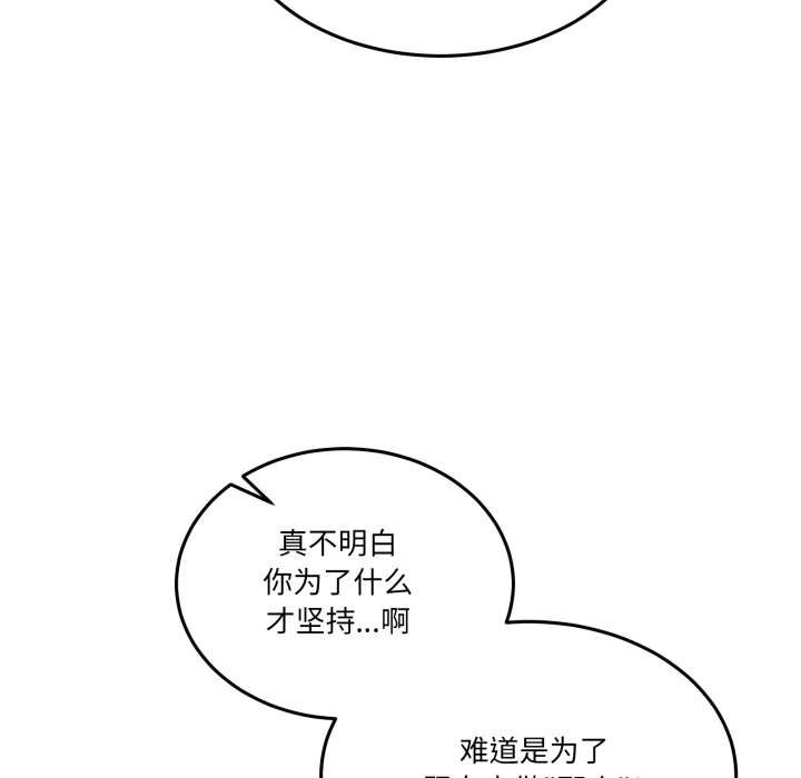 男人止步 - 第26話 - page 97