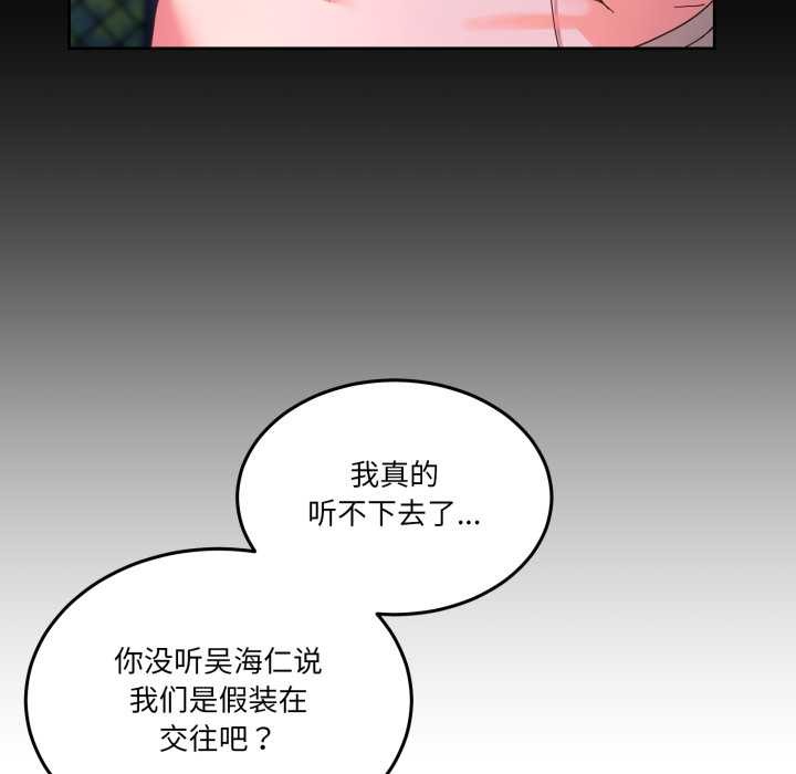 男人止步 - 第26話 - page 104