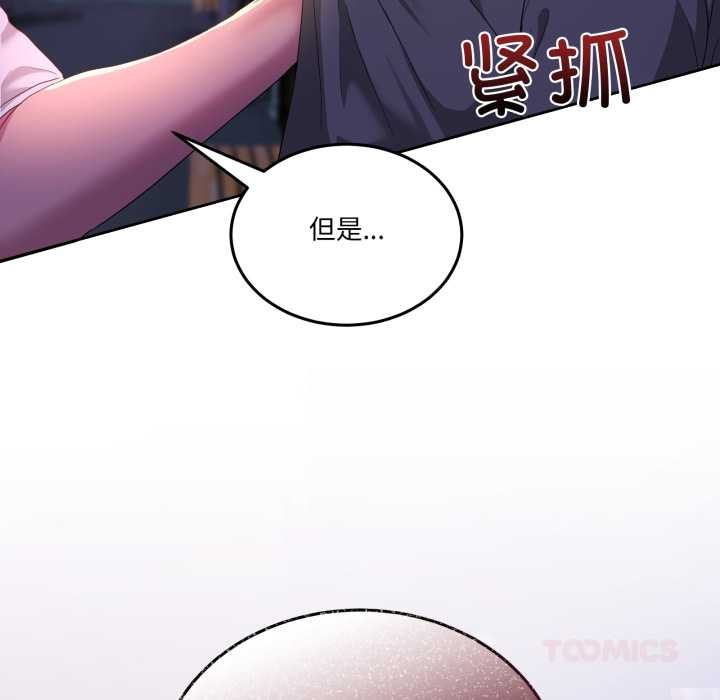 男人止步 - 第26話 - page 108