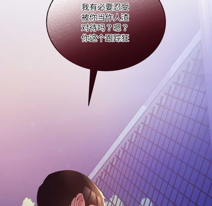 男人止步 - 第26話 - page 109