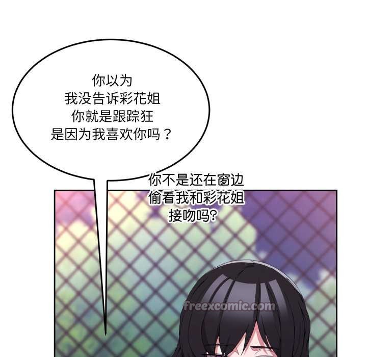 男人止步 - 第26話 - page 112