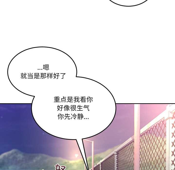 男人止步 - 第26話 - page 114