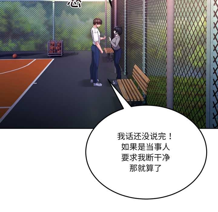 男人止步 - 第26話 - page 115