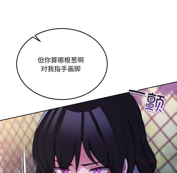 男人止步 - 第26話 - page 116