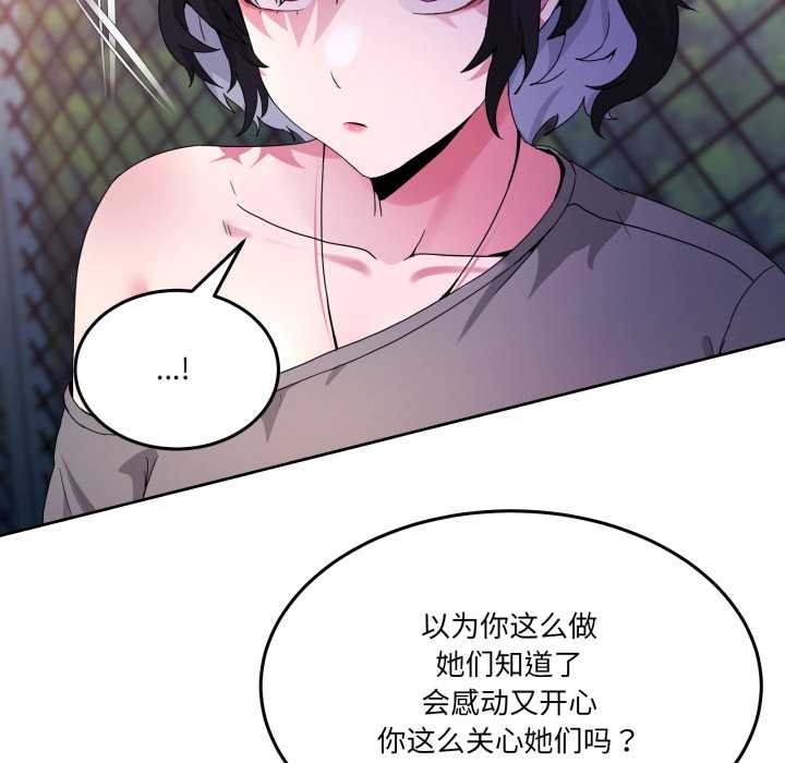 男人止步 - 第26話 - page 117