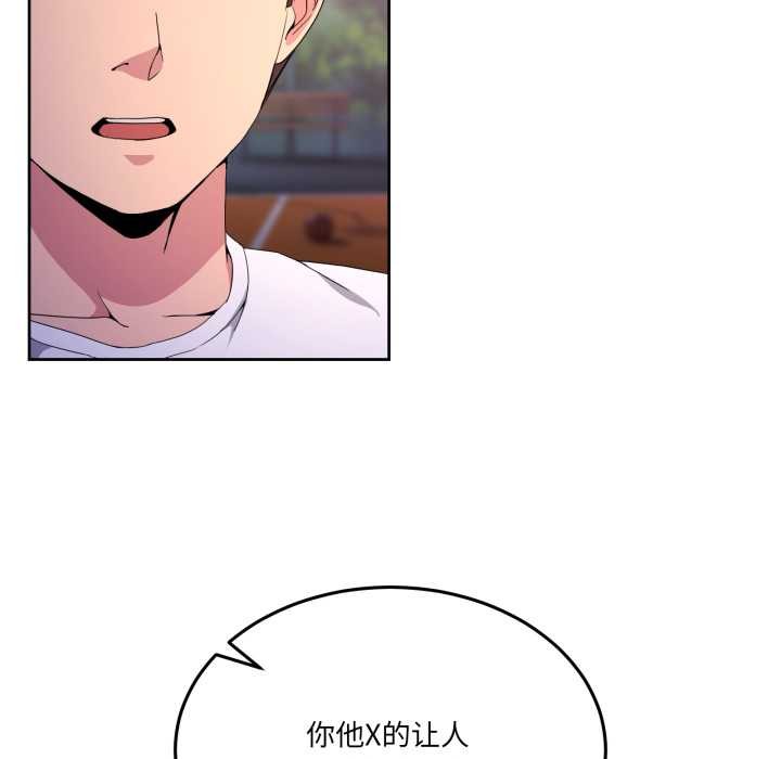 男人止步 - 第26話 - page 119
