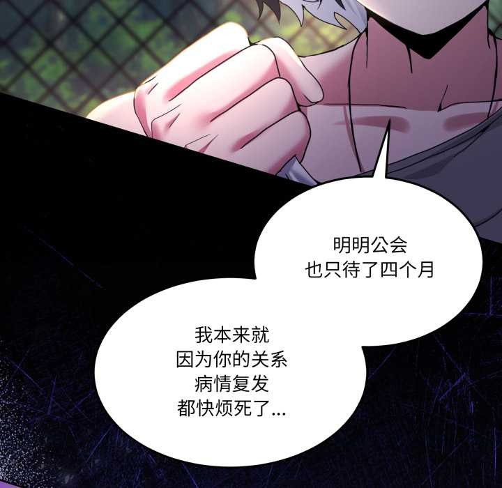 男人止步 - 第26話 - page 129