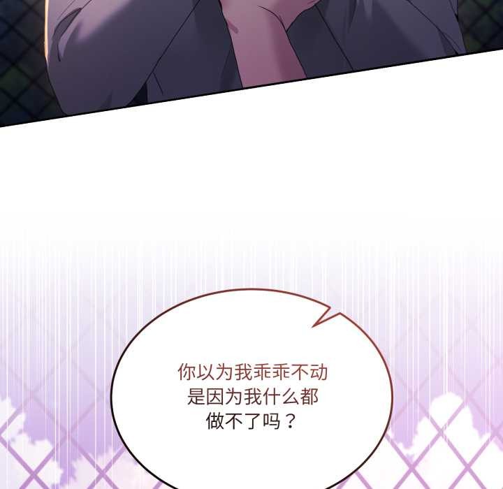 男人止步 - 第26話 - page 133